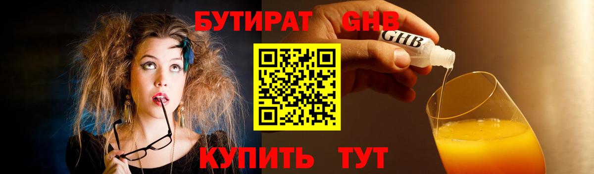БУТИРАТ BDO Благовещенск