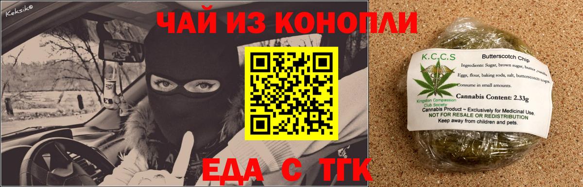 Печенье с ТГК конопля  Вход с VPN  Благовещенск 