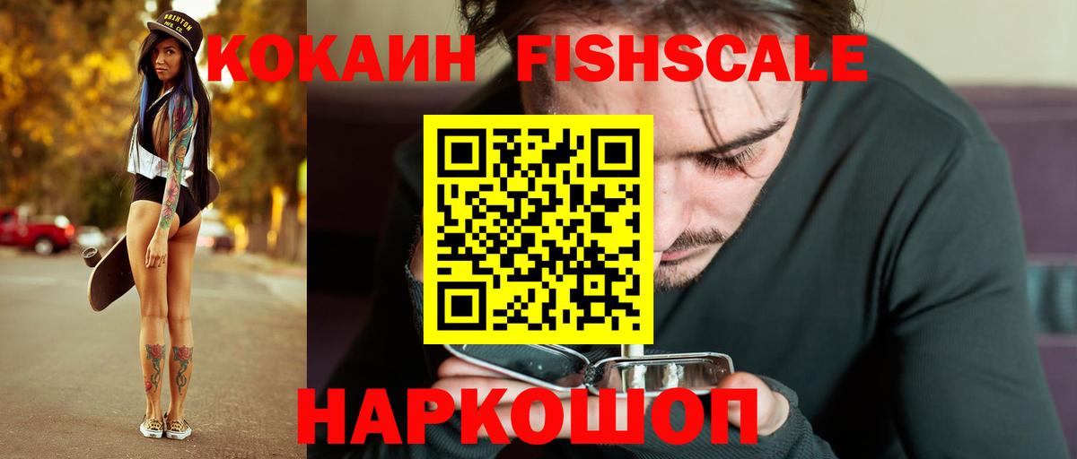Благовещенск  COCAIN FishScale  Вход с VPN  COCAIN Боливия 