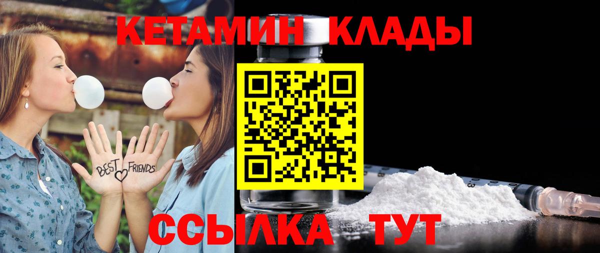 Благовещенск  КЕТАМИН VHQ  Вход с VPN  КЕТАМИН VHQ 