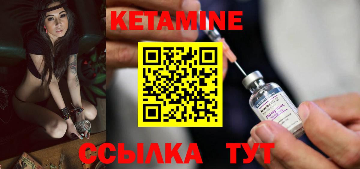 КЕТАМИН VHQ Благовещенск