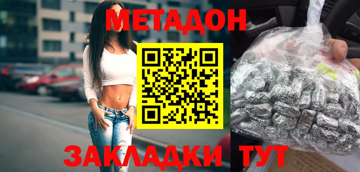 МЕТАДОН белоснежный Благовещенск
