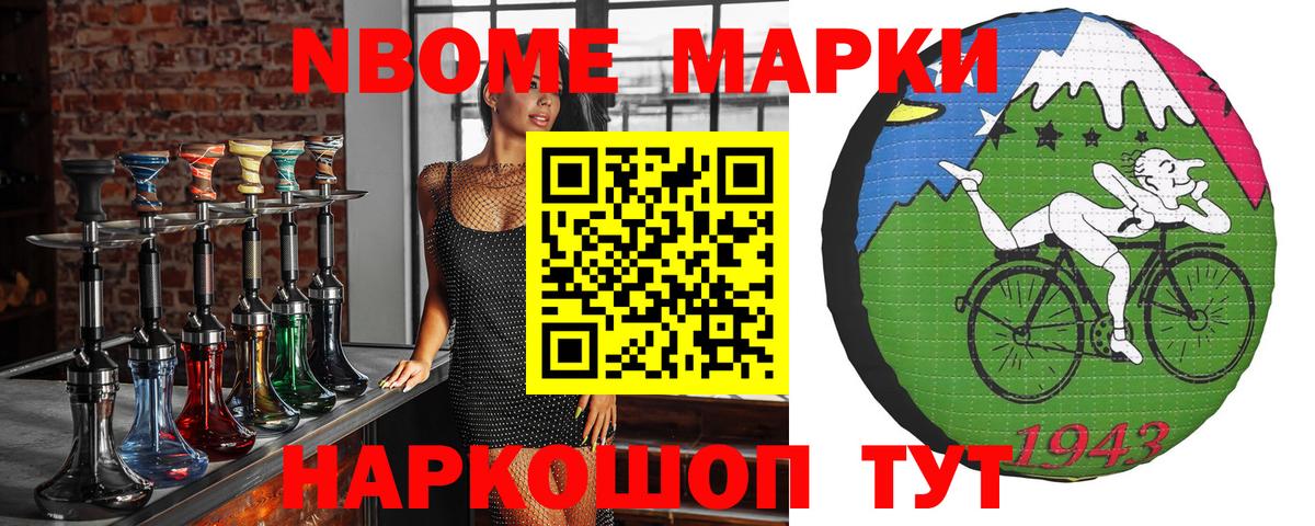 Марки N-bome 1,8мг Благовещенск