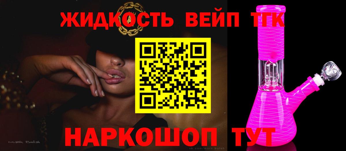 Дистиллят ТГК вейп с тгк Благовещенск